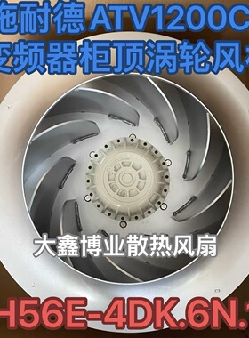施乐佰RH56E-4DK.6N.1R 施耐徳ATV1200C变频器控制柜柜顶离心风机