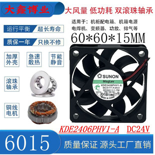 6015 24V磁悬浮超静音变频器散热风扇6CM SUNON建准KDE2406PHV1