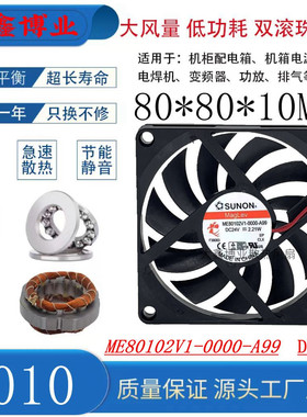 SUNON建准ME80102V1-0000-A99 8010 12V24V磁悬浮静音散热风扇8CM