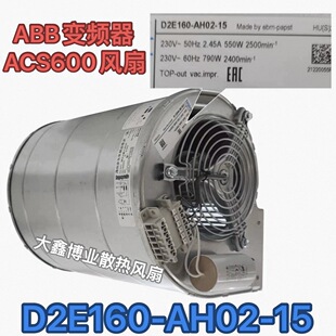 EBM德国D2E160 230V ABB变频器ACS600散热风扇离心鼓风机 AH02