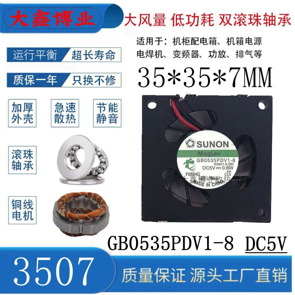 建准B0535PDV1-83507涡轮风扇