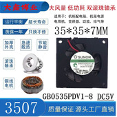 SUNON 3507 12V笔记本3D打印机涡轮散热风扇 建准GB0535PDV1