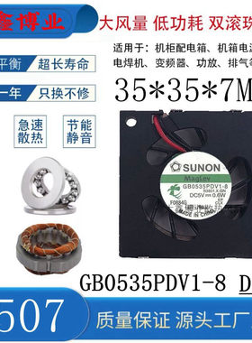 建准B0535PDV1-83507涡轮风扇