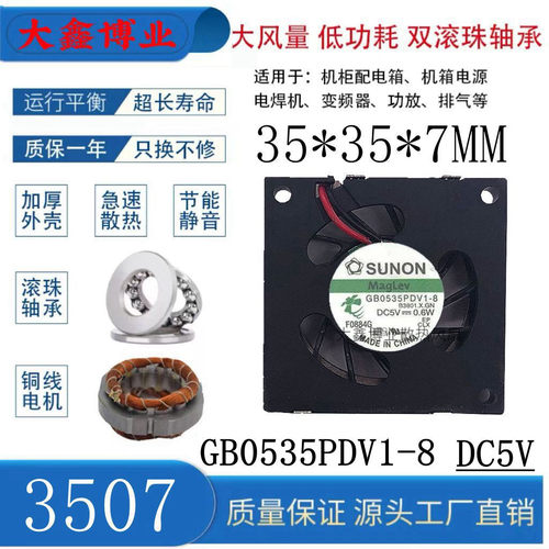 建准B0535PDV1-83507涡轮风扇