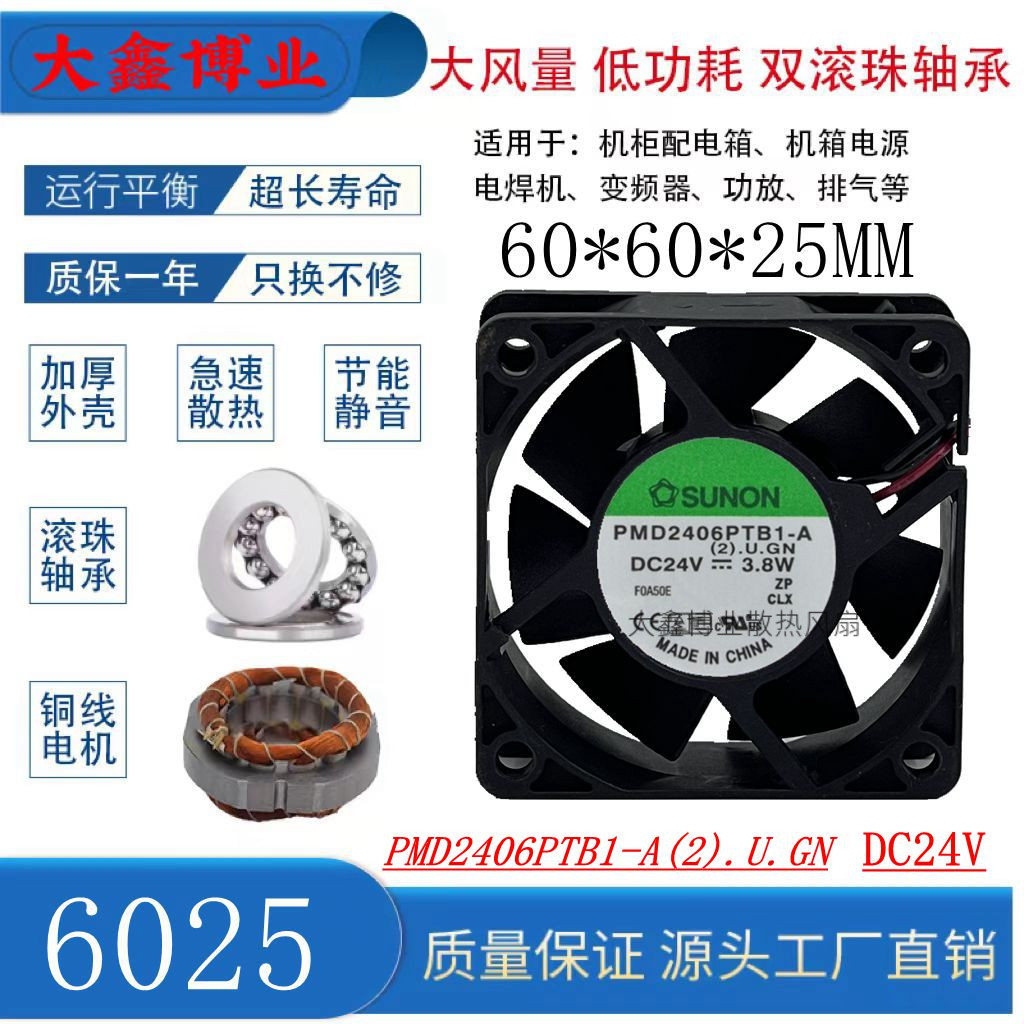 建准PMD2406PTB1-A变频器风扇6CM