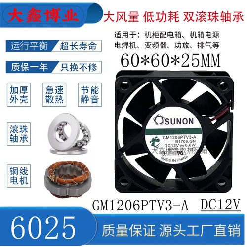 建准GM1206PTV3-A超静音散热风扇