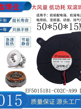 SUNON建准EF50151B1-C02C-A99 5015 12V雾化器加湿器涡轮散热风扇