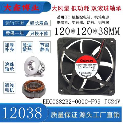 建准EEC0382B2-000C-F99机箱风扇