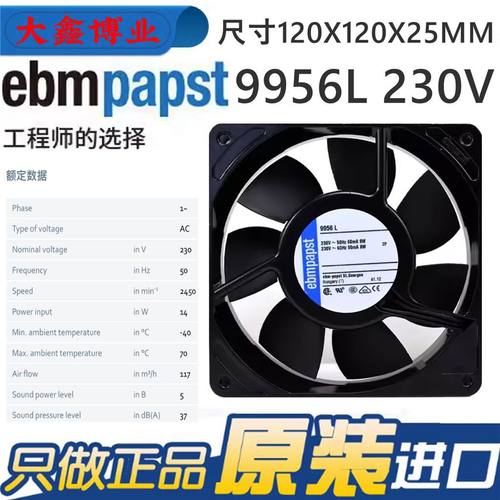 ebmpapst德国 9956L M 12025 220V 14W 赛默飞热电机箱变频器风扇