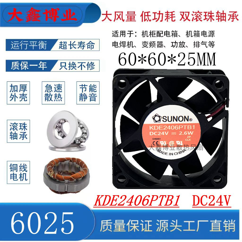 建准KDE2406PTB1变频器散热风扇