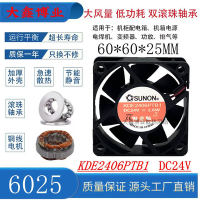 建准KDE2406PTB1变频器散热风扇