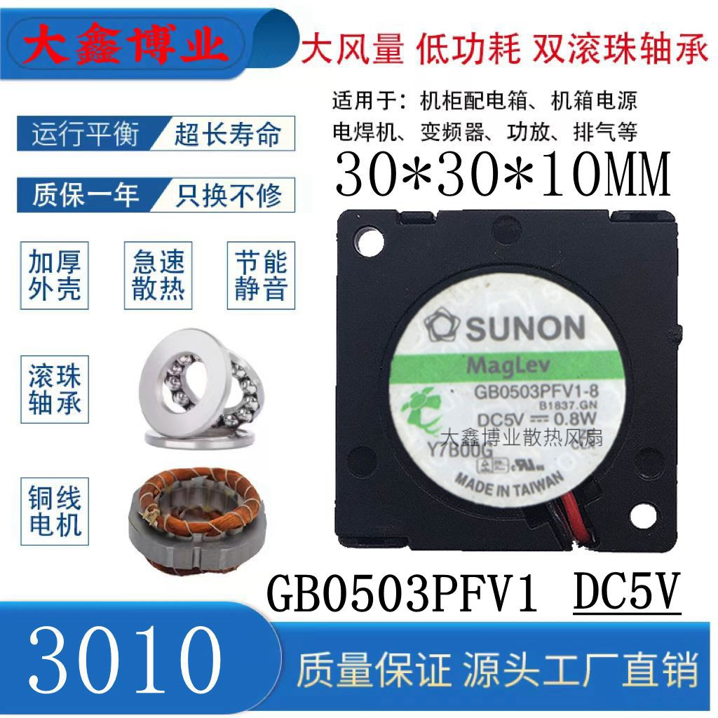 建准GB0503PFV13CM涡轮散热风扇