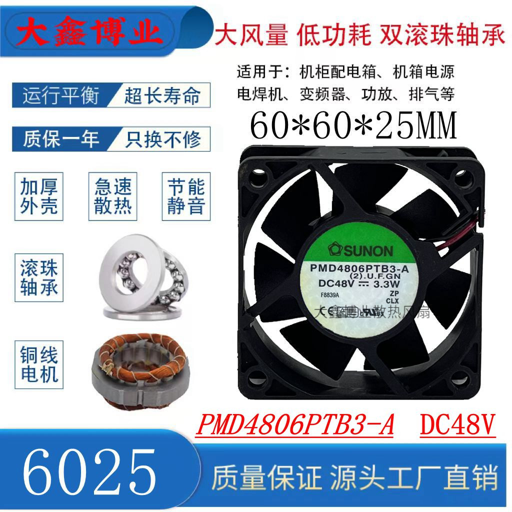 SUNON建准PMD4806PTB3-A散热风扇