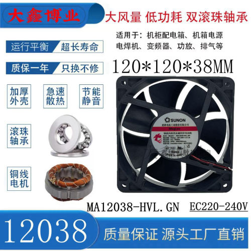 建准MA12038-HVL.GNEC220V风扇