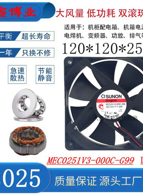 SUNON建准 MEC0251V3-000C-G99 12025 12V磁悬浮静音机箱散热风扇