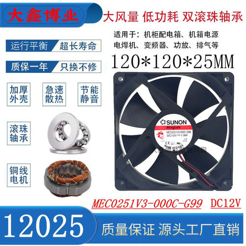 建准MEC0251V3-000C-G99静音风扇