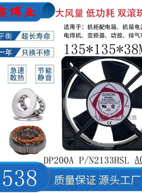 SUNON建准 DP200A P/N2133HSL HBL 13538 220V机柜控制柜散热风扇