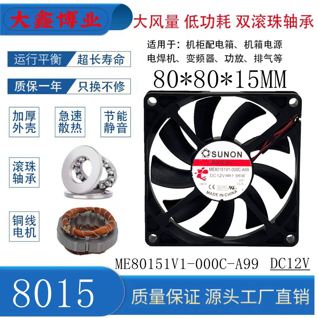 建准ME80151V1-000C-A99静音风扇