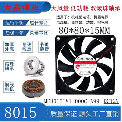 建准ME80151V1-000C-A99静音风扇
