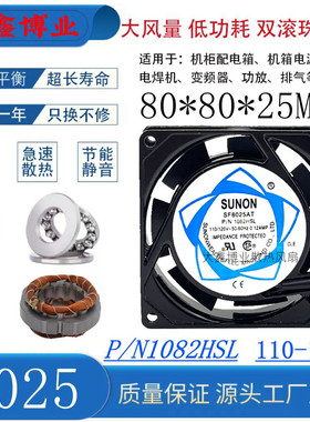 SUNON建准SF8025AT P/N1082HSL HBL8025 110V工业机柜散热风扇8CM
