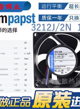 正品德国 3212J/2N 12V 7.6W 630mA 机箱机柜服务器散热风扇 9238