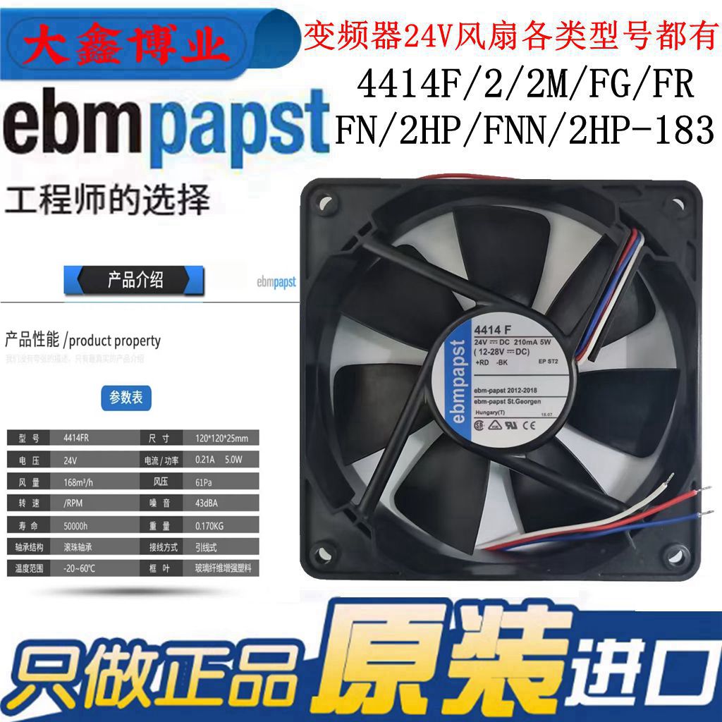 ebmpapst德国4414F全系列24V风扇