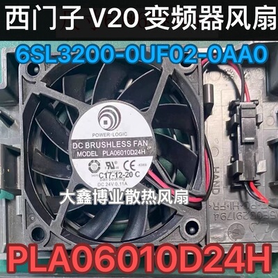 PLA06010D24H 西I门子V20变频器驱动散热风扇 6SL3200-0UF02-0AA0