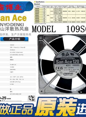 SanAce120三洋 MODEL 109S085 12025 110V 0.16A金属风机散热风扇