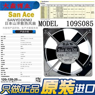 SanAce120三洋 MODEL 109S085 12025 110V 0.16A金属风机散热风扇