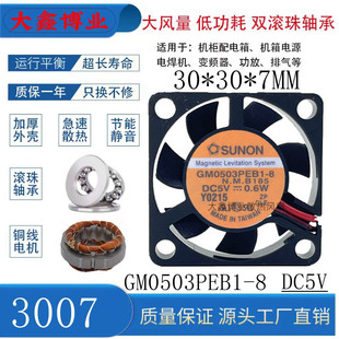 SUNON建准GM0503PEB1 3007 24V打印机效果器散热风扇3CM 12V