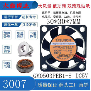 12V SUNON建准GM0503PEB1 24V打印机效果器散热风扇3CM 3007