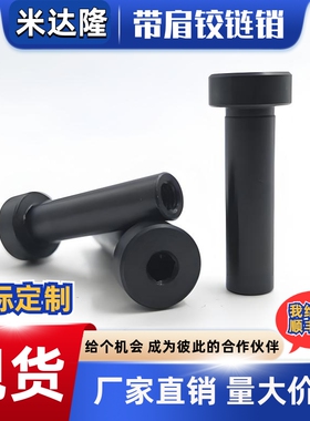 内螺纹带肩铰链销轴SCLBRM CLBRM HCLBM6 8 10 12 15-15 20 25 30