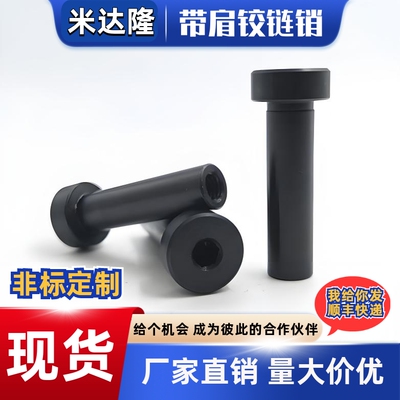 内螺纹带肩铰链销轴SCLBRMCLBRM