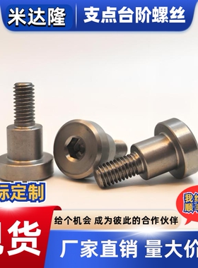 台阶支点销轴螺丝螺栓CBDR FCBDR4 5 6 8 10 12-5 6 7 8 10 12 15