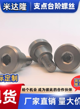 TBH84支点销轴螺丝台阶梯限位螺栓MJK14 CBDR FCBDR4 5 6 8 10 12