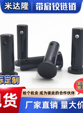 带肩铰链销 开口销固定型MIB01 MIB11 HCMG HCLGN3 4 5 6 8 10 12