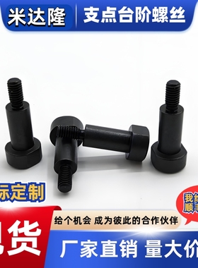 台阶限位支点螺丝CBDBW4 5 6 8 10 12-1 2 3 4 5 6 7 8 9 10 12