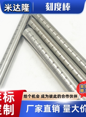带刻度圆棒GSSTN GSSTA10 12 15 20 25-50 100 150 200圆柱刻度尺
