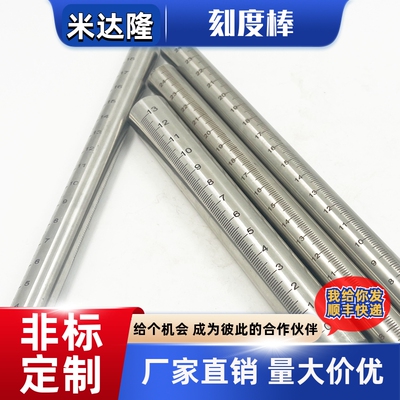 带刻度圆棒圆柱GSSTN圆柱刻度尺