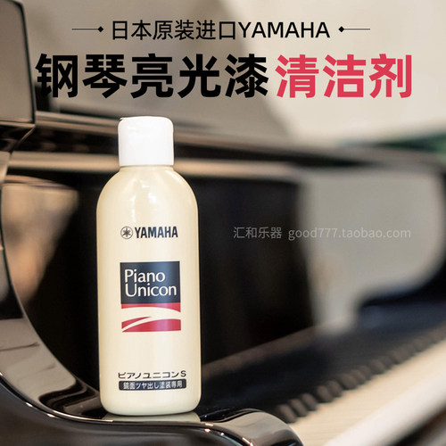 日本钢琴清洁剂护理蜡除锈修复膏