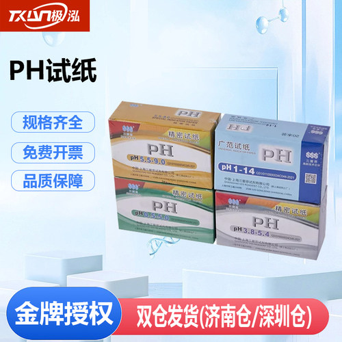 上海三爱思精密试纸PH科研专用