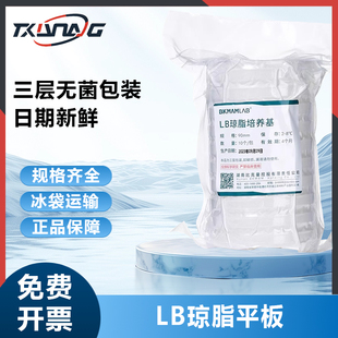 比克曼生物LB琼脂平板大肠杆菌培养即用型微生物培养培养皿培养基