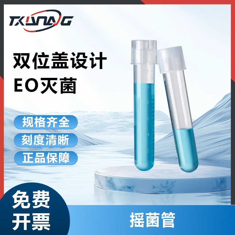 比克曼生物塑料摇菌管透气