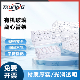 Labshark有机玻璃离心管架多功能塑料试管架EP管PCR管架子5ml10ml15ml50ml100ml毫升多功能架8孔10孔18孔24孔