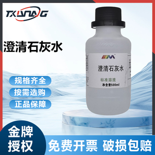 澄清石灰水氢氧化钙溶液初中化学检验试剂二氧化碳中小学教学实验