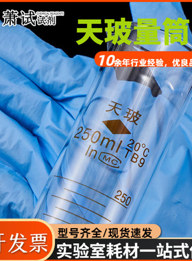 天玻玻璃量筒 量筒刻度量筒5ml10ml25ml50ml100ml250ml