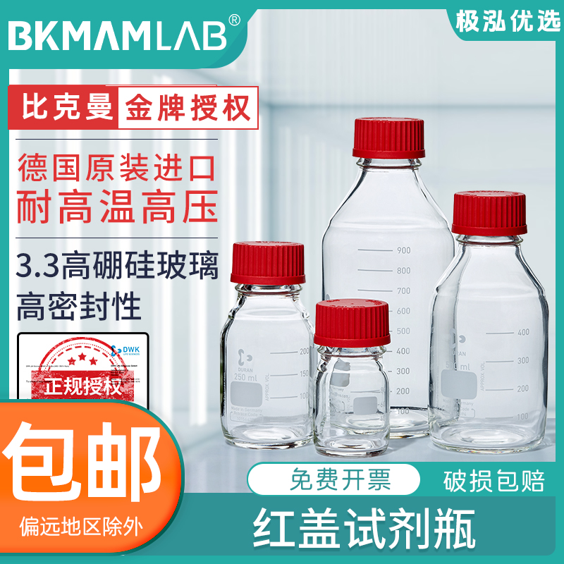 德国进口肖特DURAN红盖试
