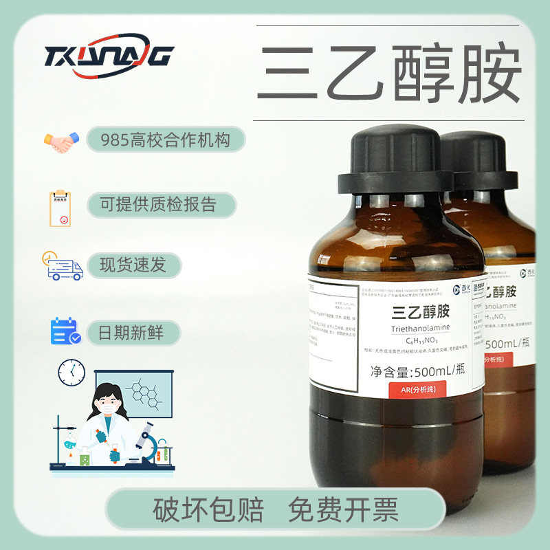 西陇国药卡朗三乙醇胺分析纯AR优级纯GR沪试500ml化学试剂
