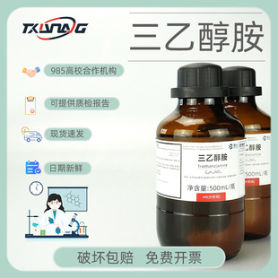 西陇国药卡朗三乙醇胺分析纯AR优级纯GR沪试500ml化学试剂