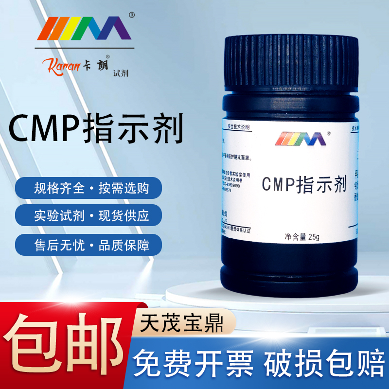 KB指示剂CMP25g水泥分析